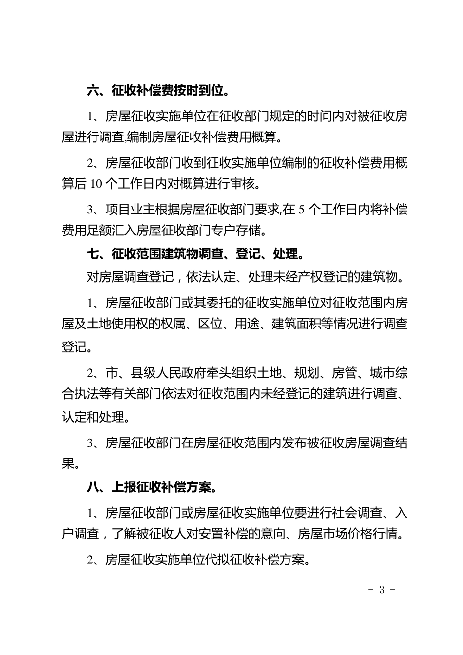 福建省国有土地上房屋征收与补偿工作流程(2012年)_第3页