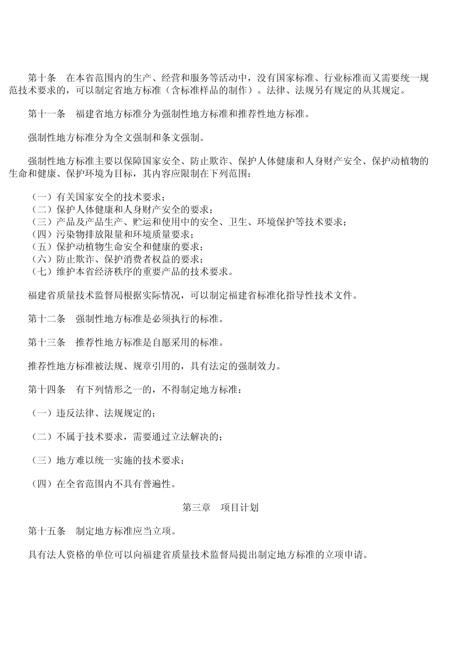 福建省地方标准管理办法_第2页