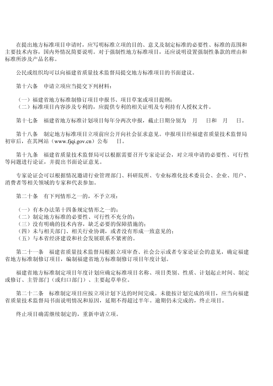 福建省地方标准管理办法_第3页