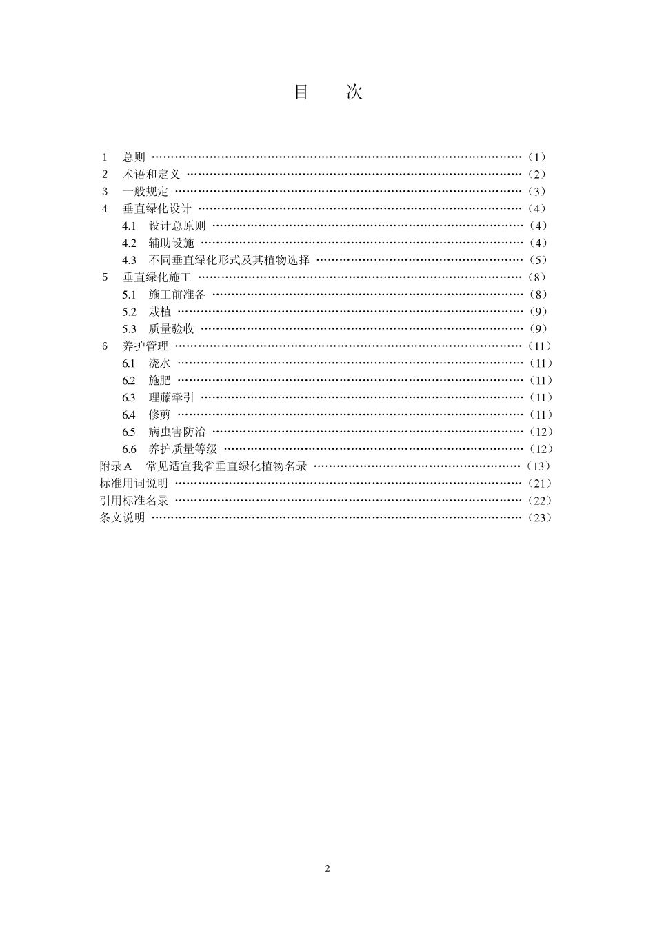 福建省城市垂直绿化技术规范_第3页