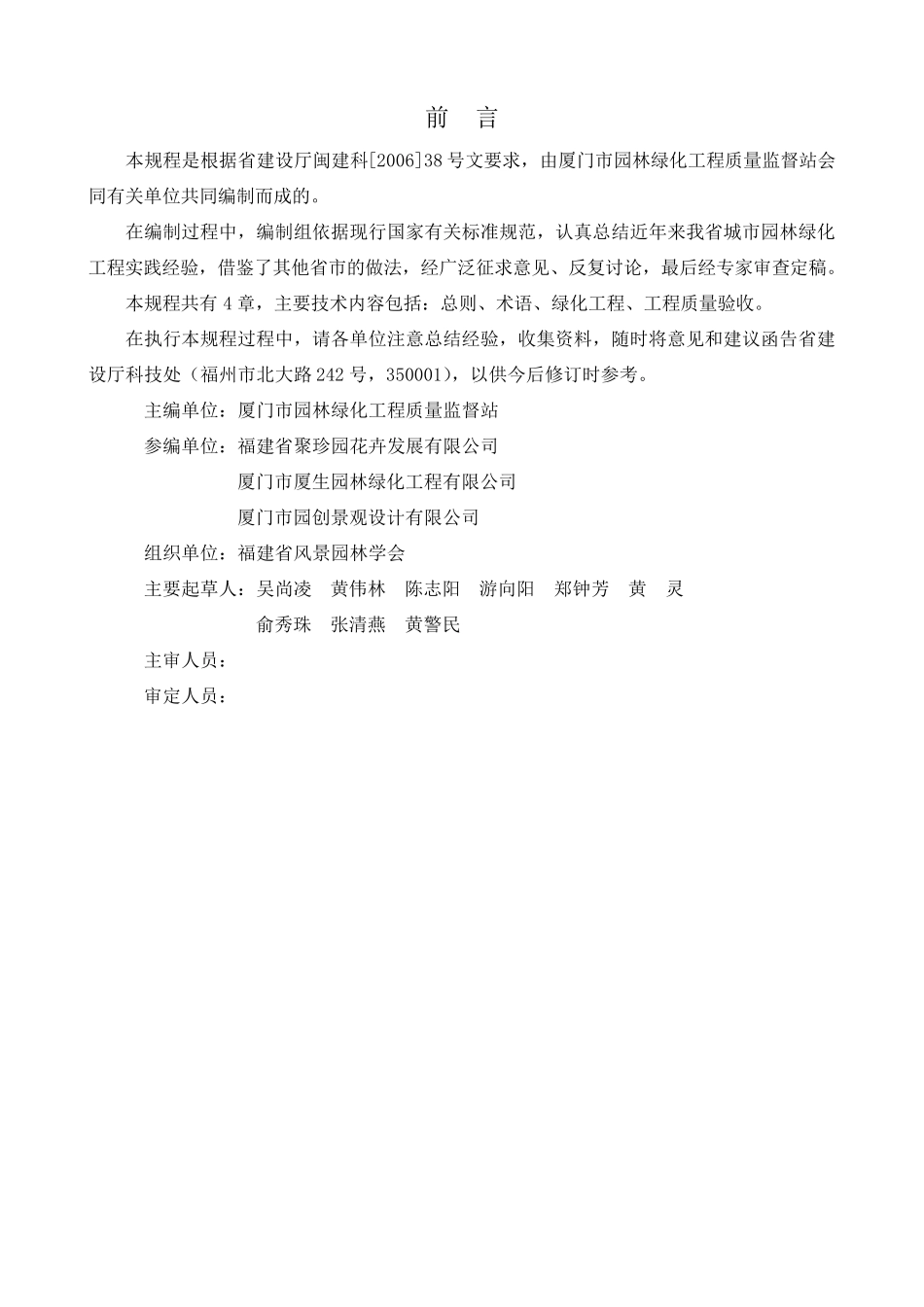 福建省城市绿化工程质量验收规程DBJ13902007_第2页