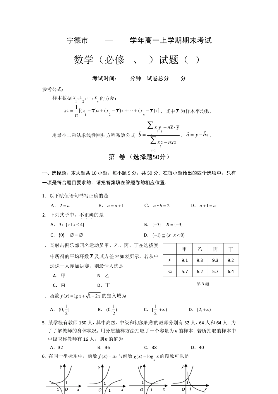 福建省宁德市20132014学年高一上学期期末考试数学试题Word版含答案_第1页