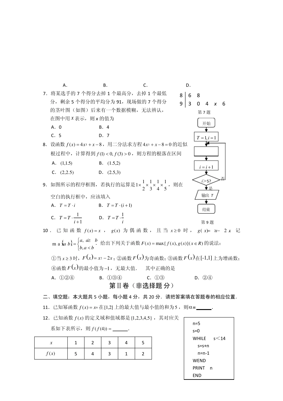 福建省宁德市20132014学年高一上学期期末考试数学试题Word版含答案_第2页