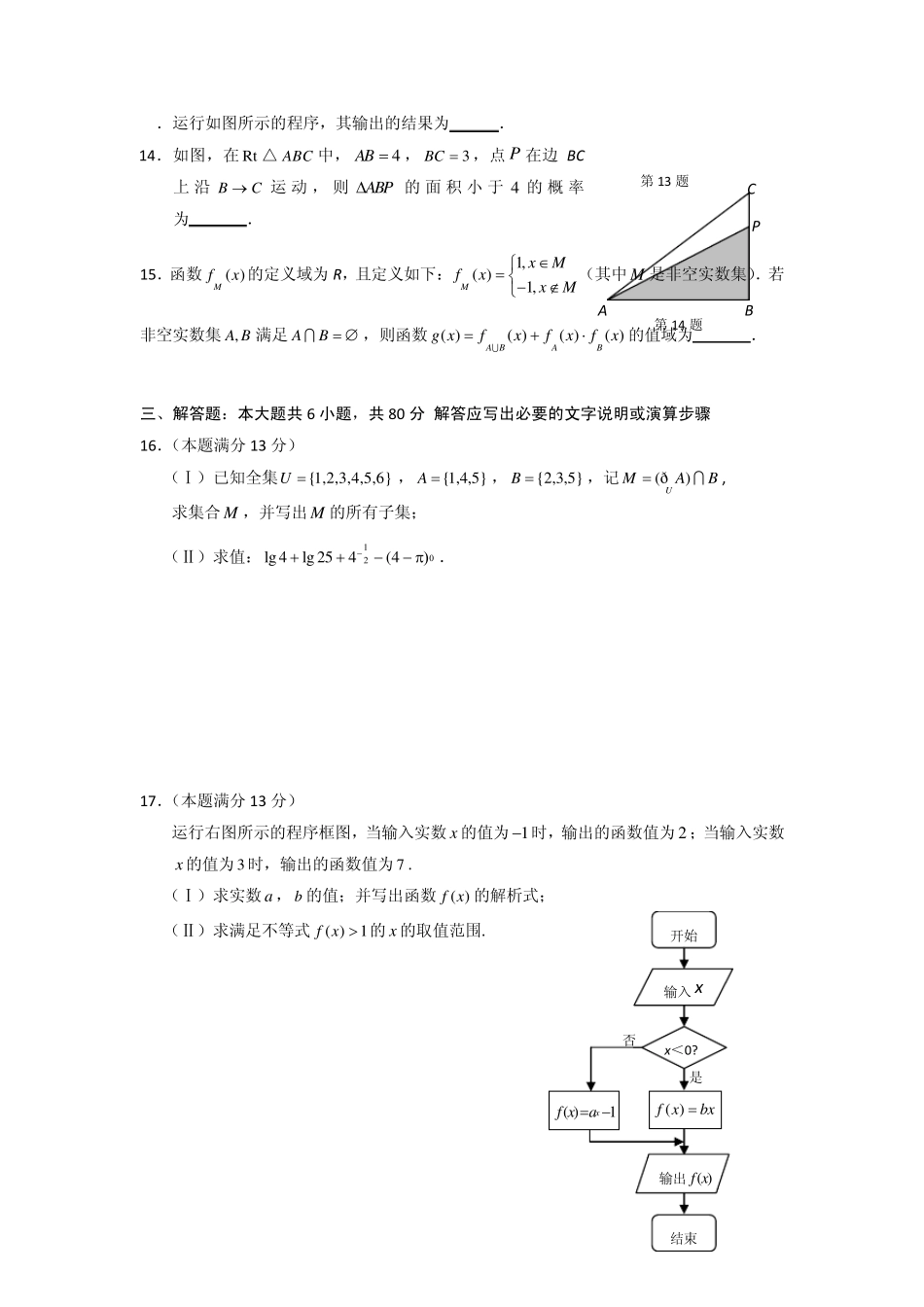 福建省宁德市20132014学年高一上学期期末考试数学试题Word版含答案_第3页