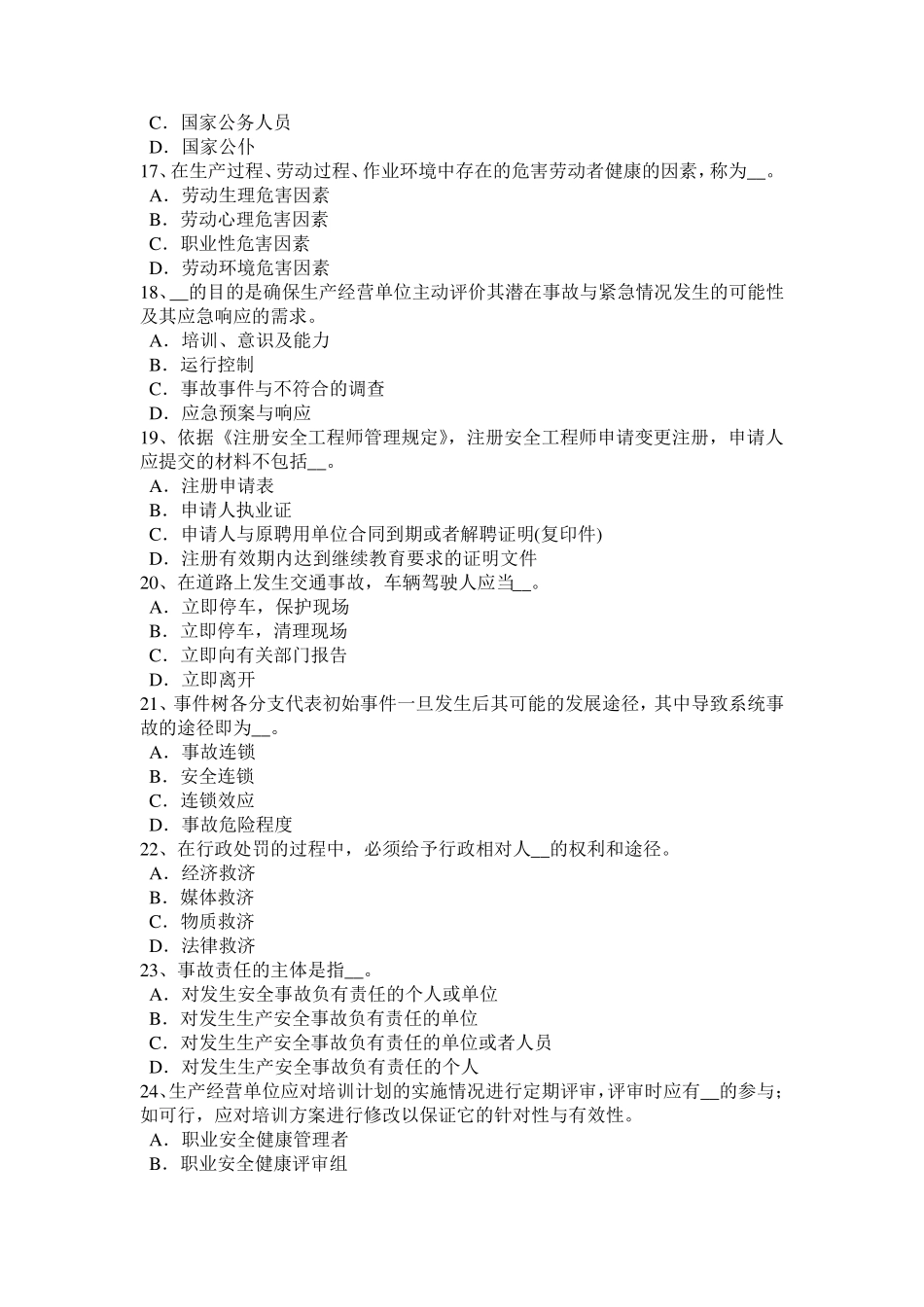 福建省安全工程师安全生产：安全生产投入费用考试试卷_第3页