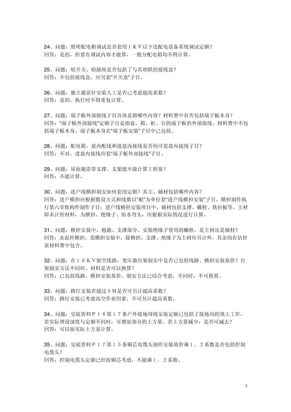 福建省安装定额解释_第3页