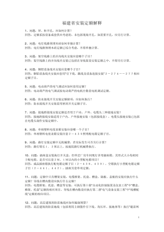 福建省安装定额解释