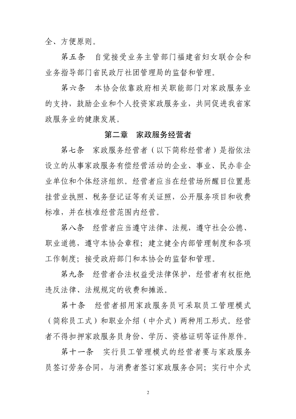 福建省家政服务行业公约_第2页