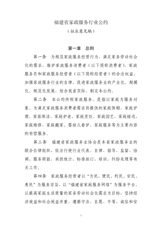 福建省家政服务行业公约