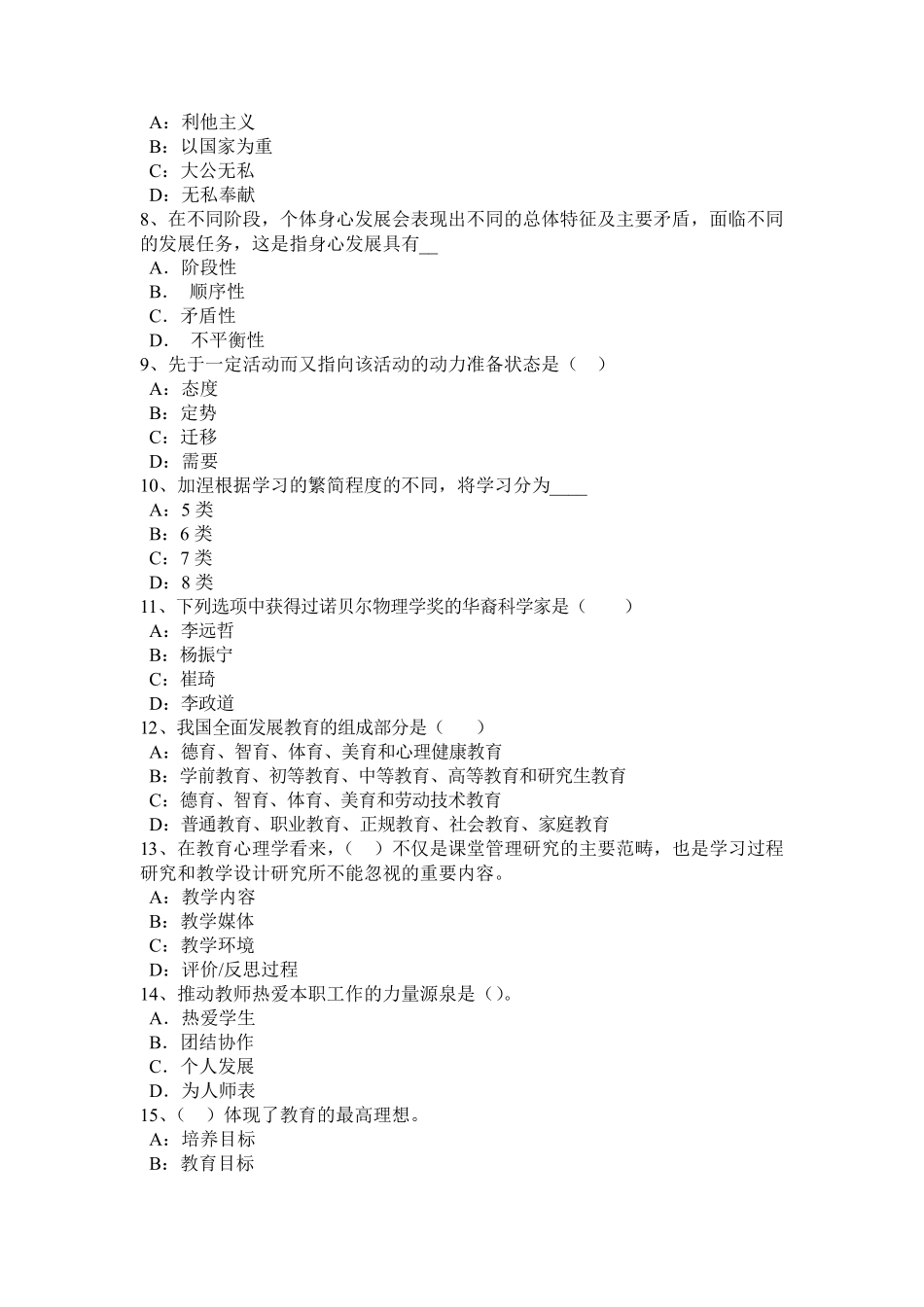 福建省小学《教育教学知识与能力》：因材施教原则考试试题_第2页