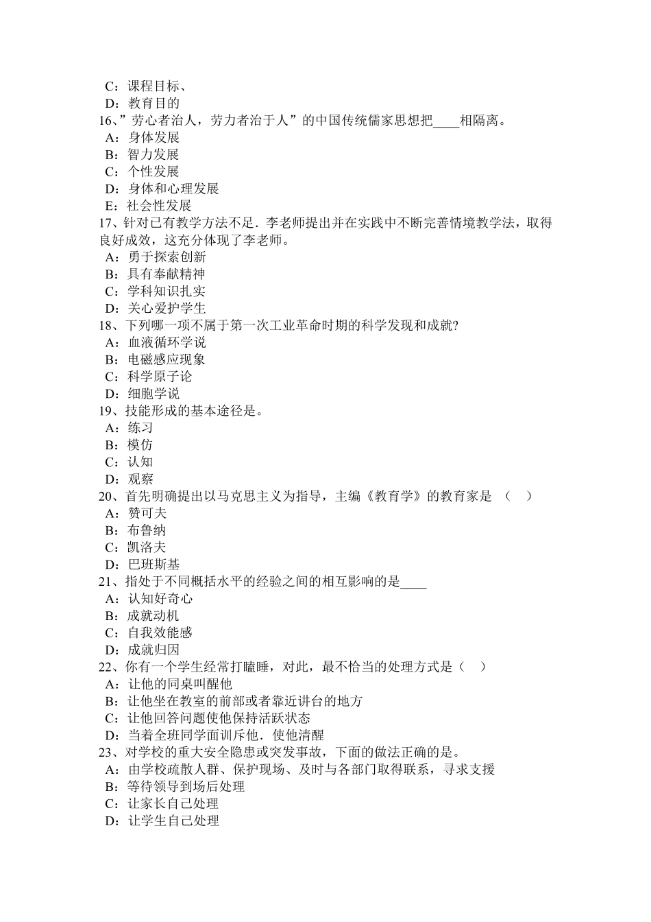 福建省小学《教育教学知识与能力》：因材施教原则考试试题_第3页
