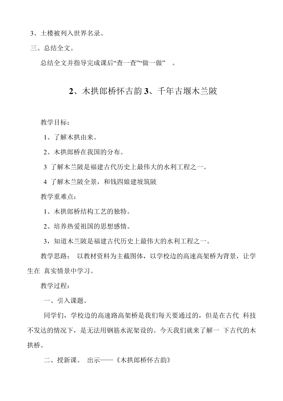 福建省小学地方教材四年级下册海西家园全册教案_第2页