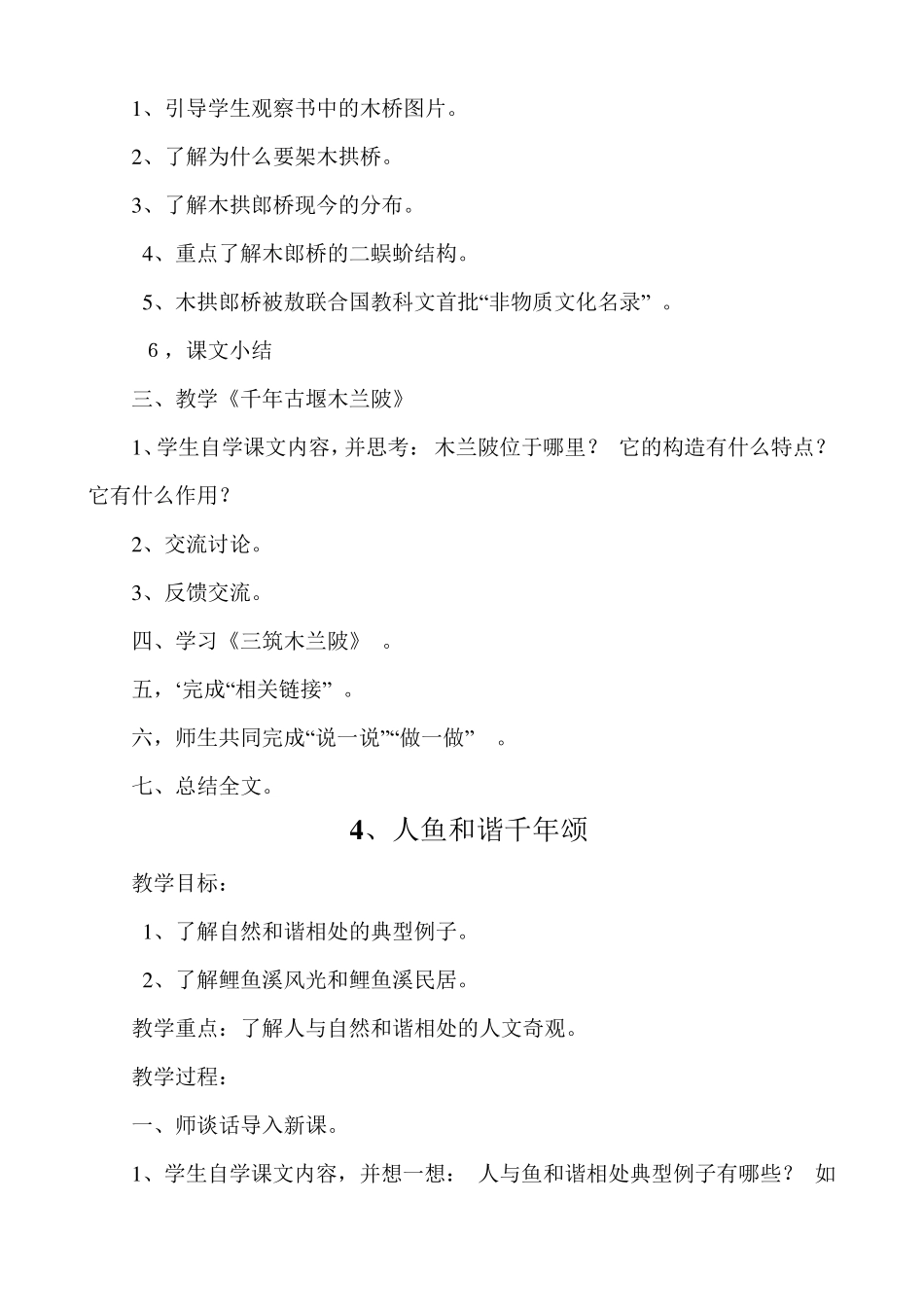 福建省小学地方教材四年级下册海西家园全册教案_第3页