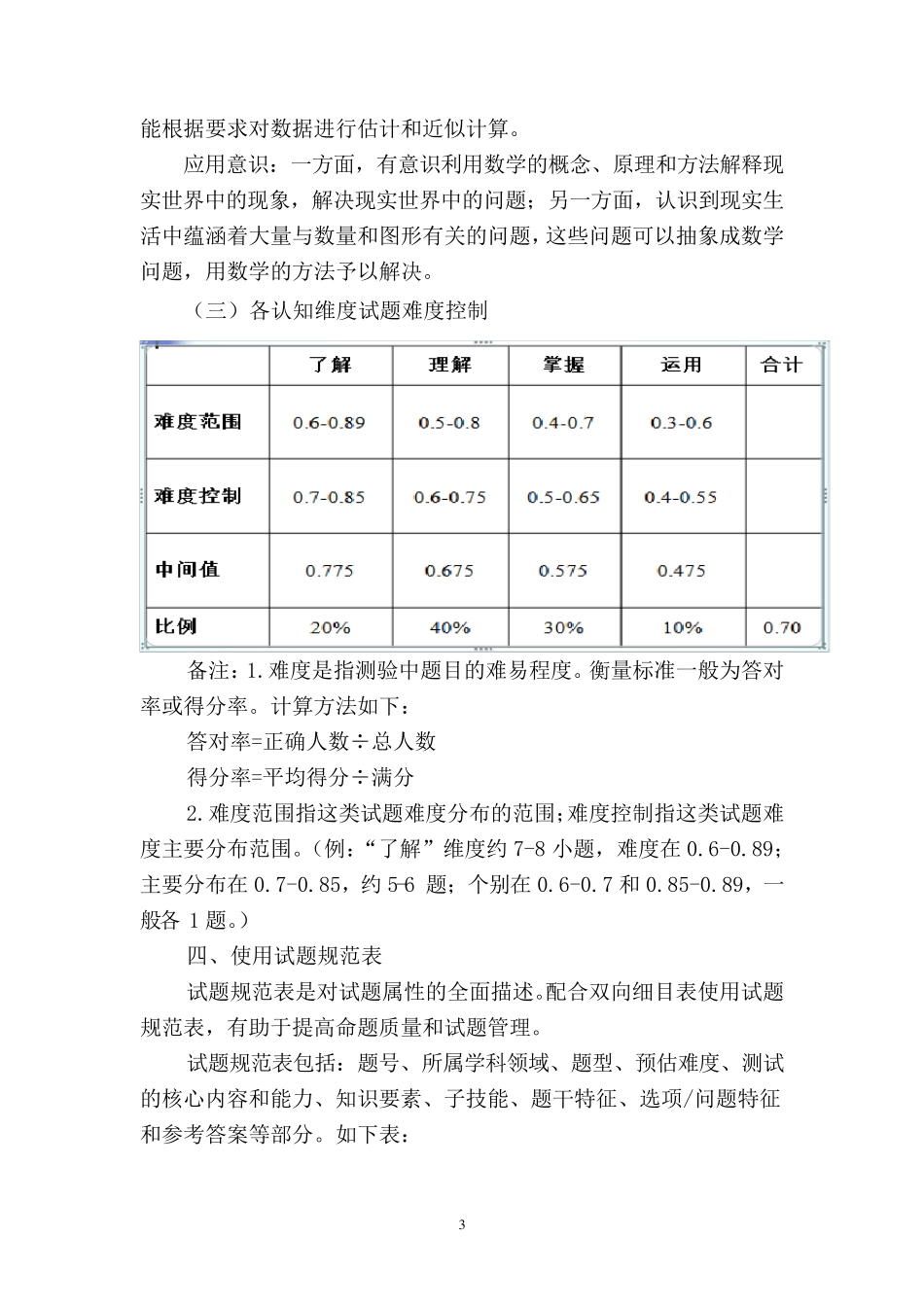 福建省小学数学学业质量监测命题工作指南(节选)_第3页