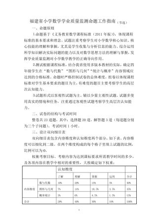 福建省小学数学学业质量监测命题工作指南(节选)