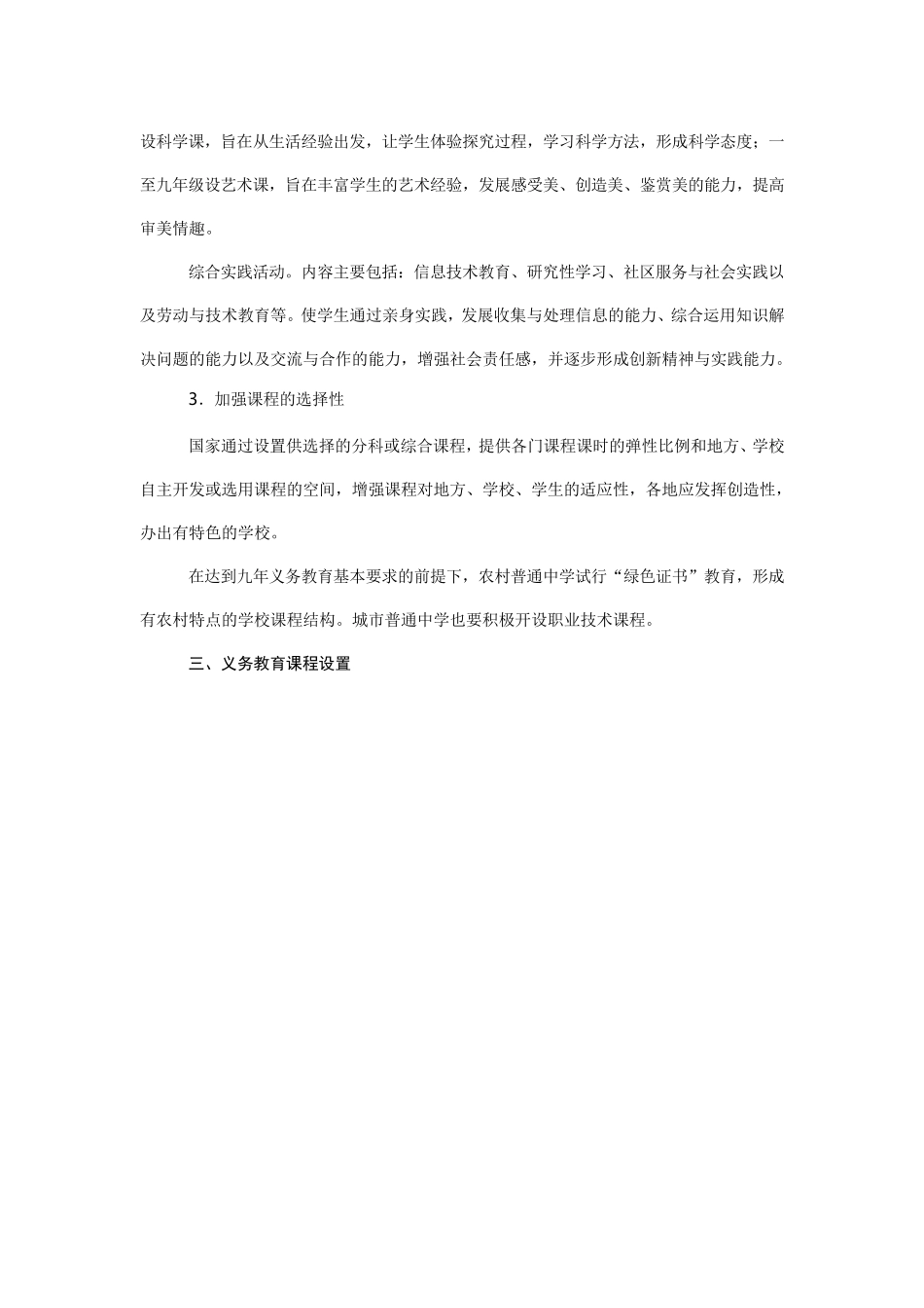 福建省小学课程设置及课时安排_第3页