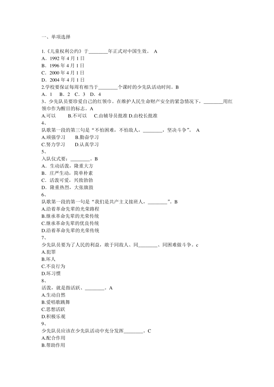 福建省少先队辅导员考试题及答案_第1页