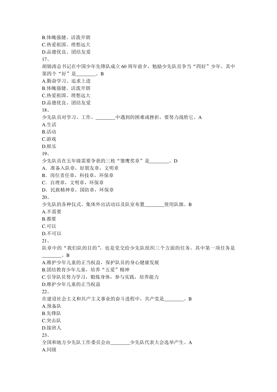 福建省少先队辅导员考试题及答案_第3页