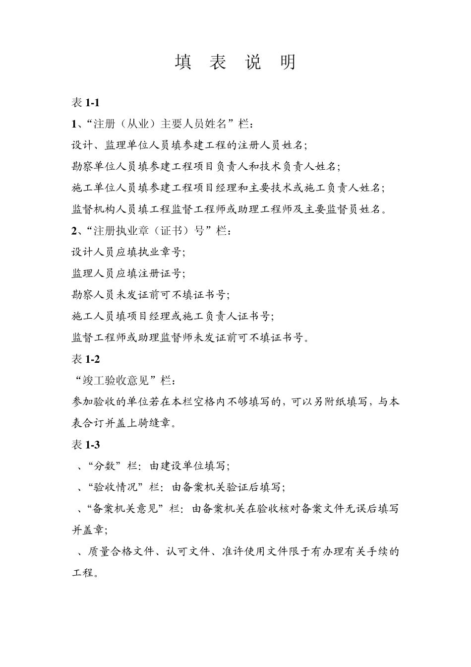 福建省工程竣工验收备案表最全最新资料必备_第2页