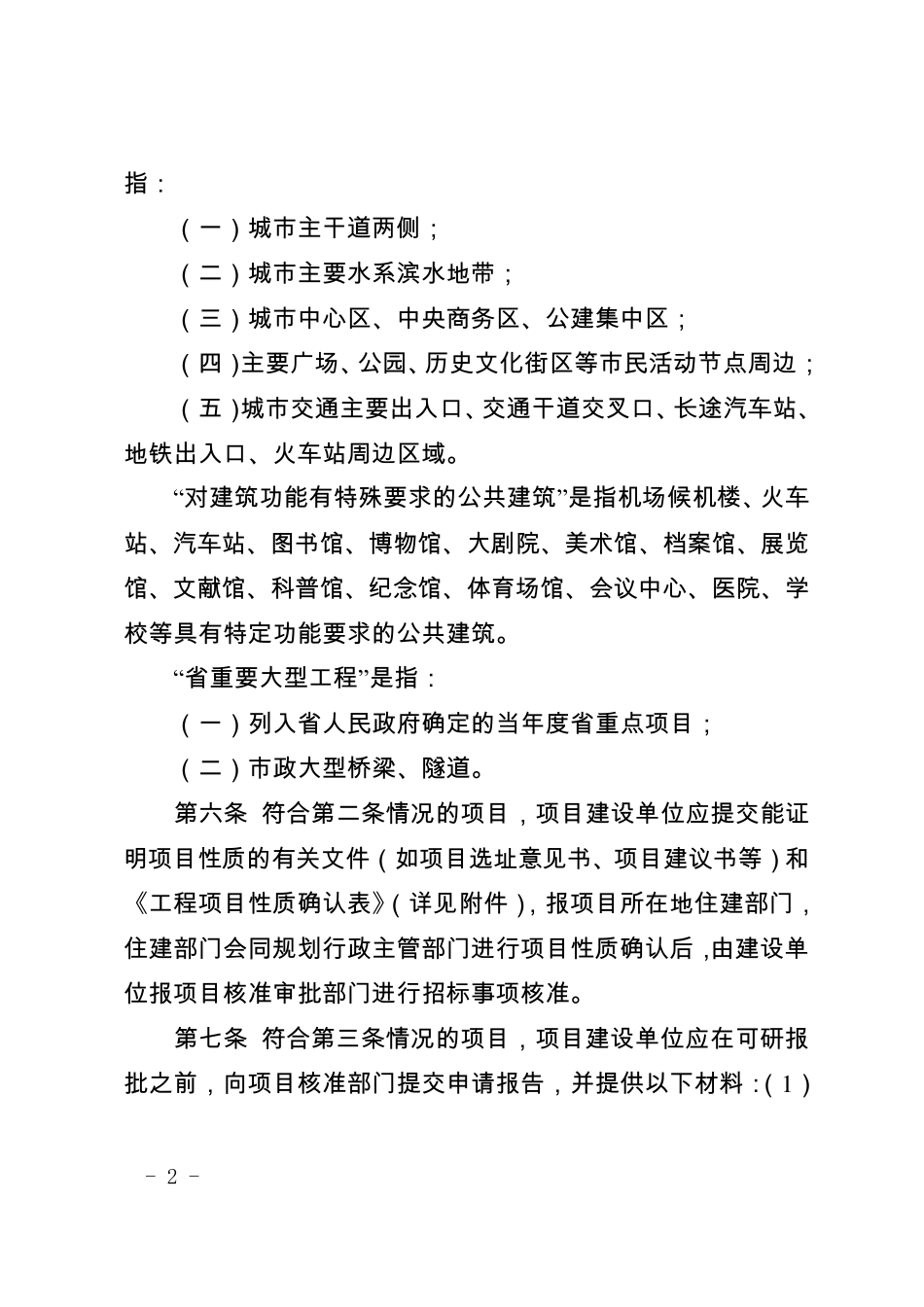 福建省工程设计直接委托和邀请招标实施细则_第2页