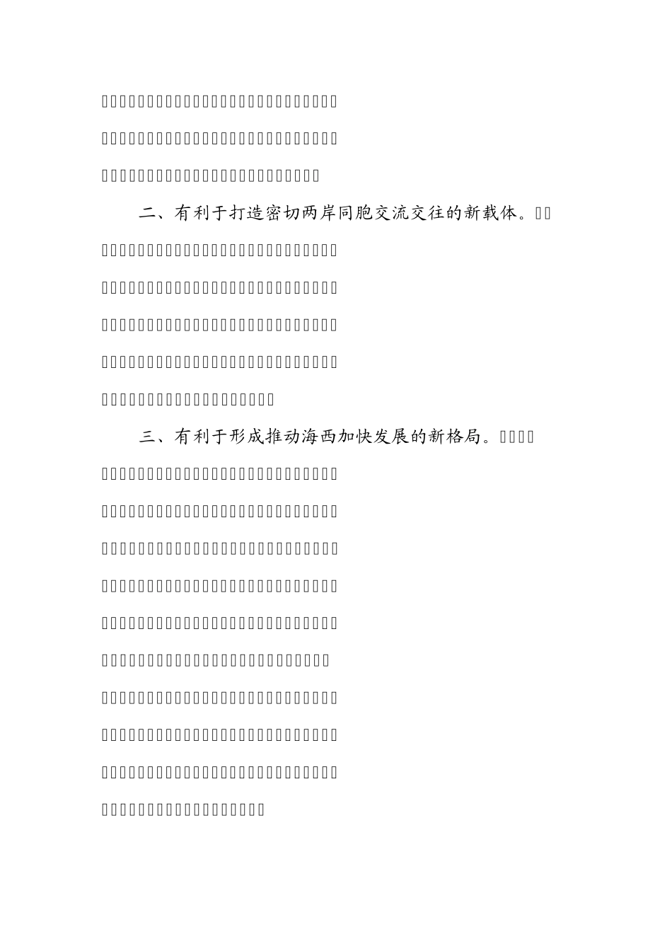 福建省平潭综合实验区_第2页