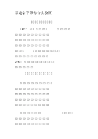 福建省平潭综合实验区