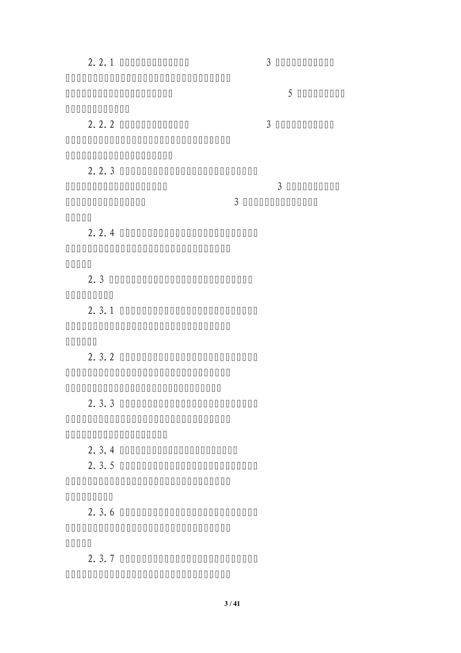 福建省建筑业企业资质审查导则_第3页