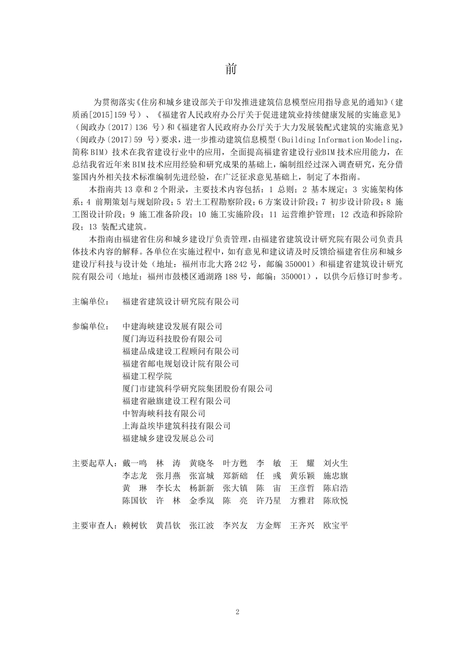 福建省建筑信息模型(BIM)技术应用指南(2017版)_第3页