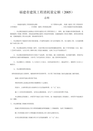 福建省建筑工程消耗量定额(带补充说明)