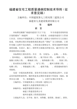 福建省建筑工程常见质量问题控制规程