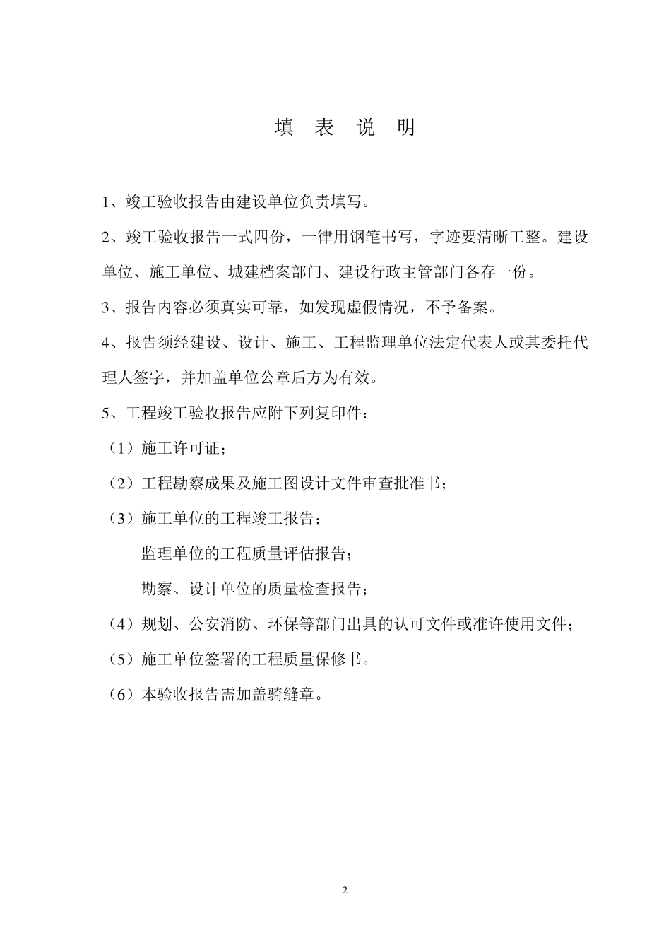 福建省建筑工程竣工验收报告_第2页