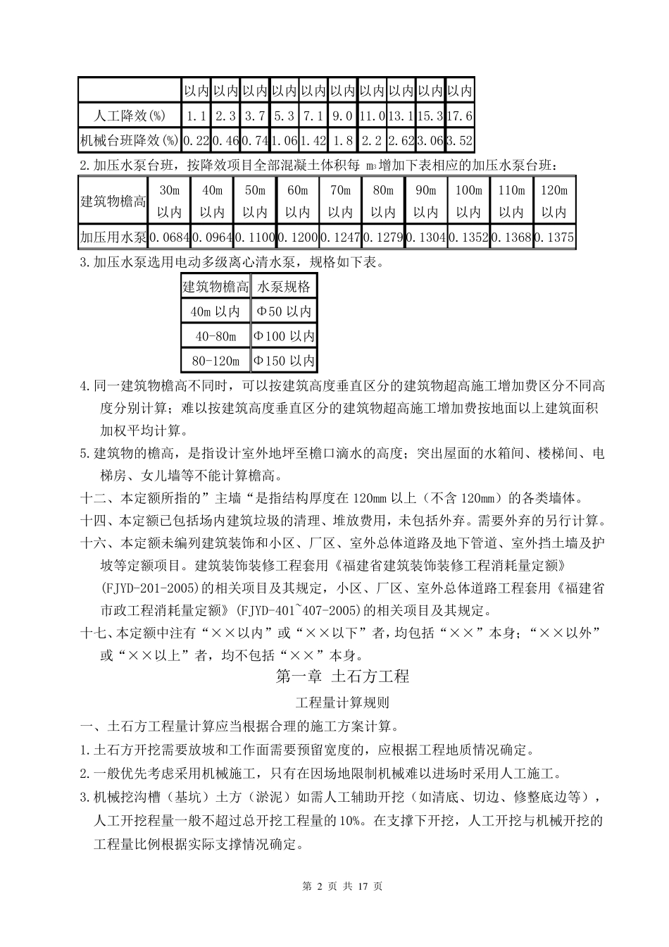 福建省建筑工程计算规则上课用_第2页