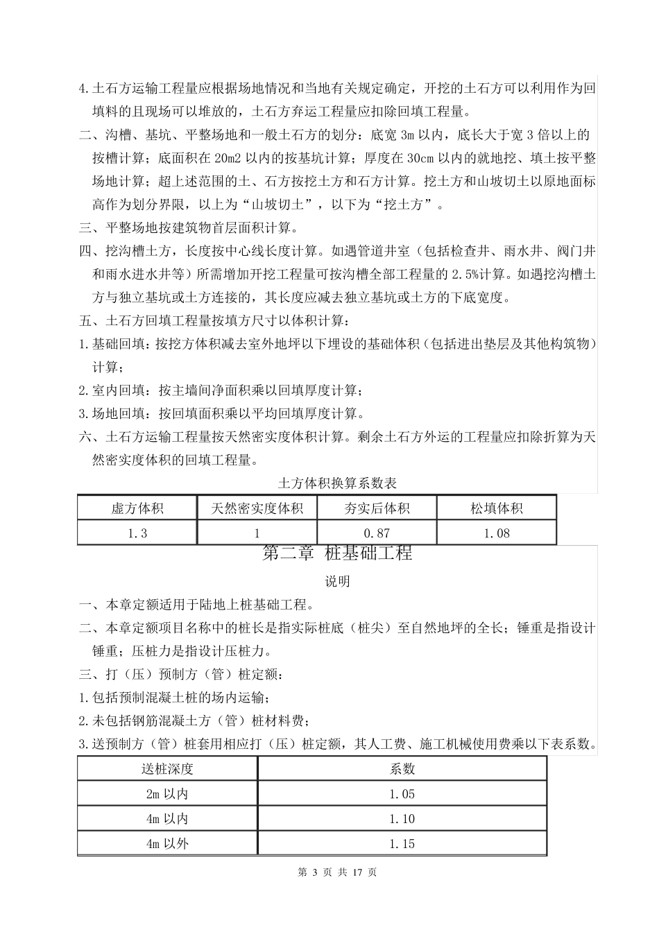 福建省建筑工程计算规则上课用_第3页