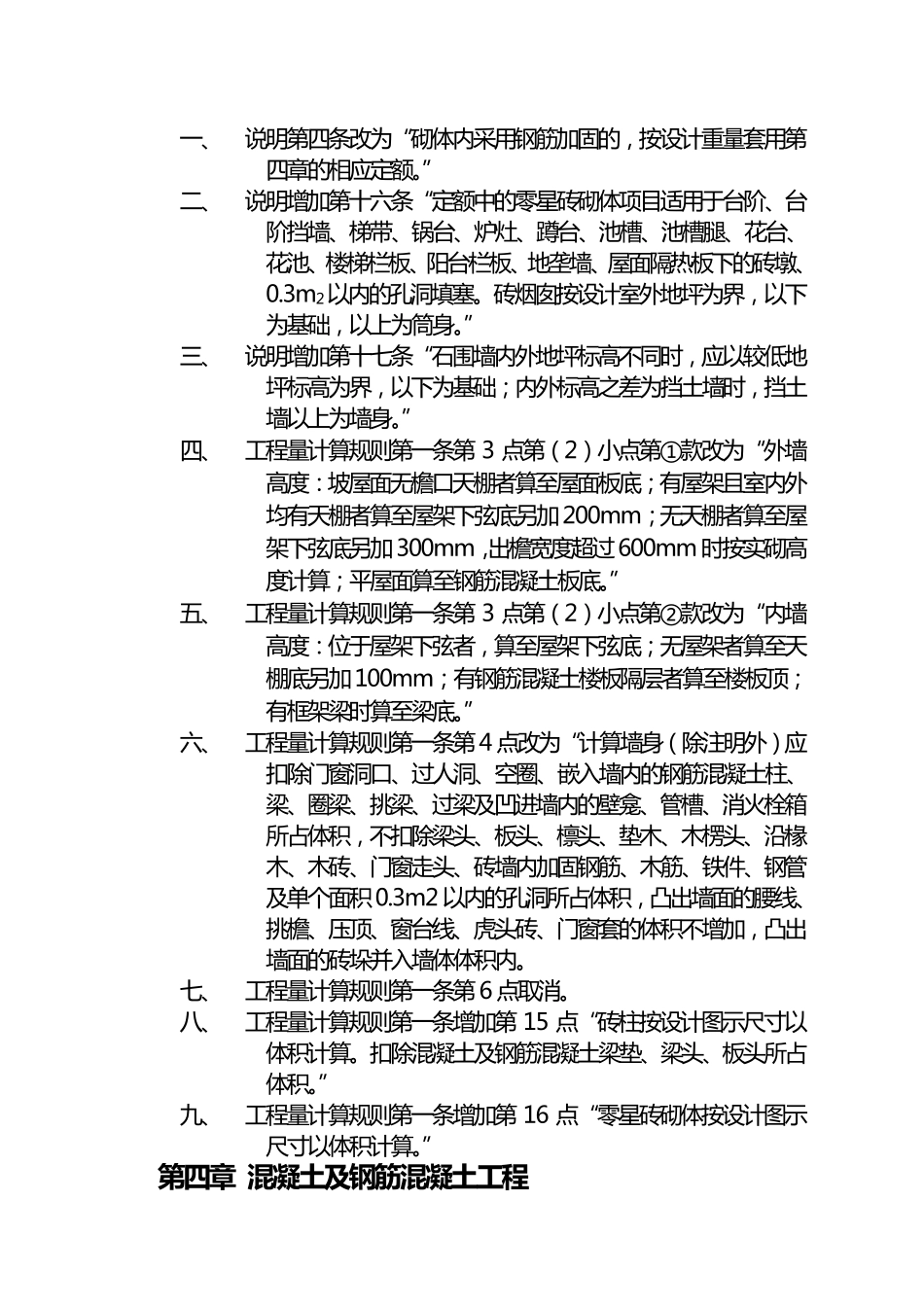 福建省建筑工程预算定额_第2页
