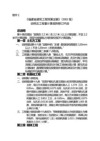 福建省建筑工程预算定额