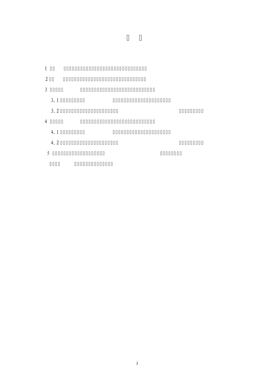 福建省建筑施工塔式起重机、施工升降机报废规程_第3页