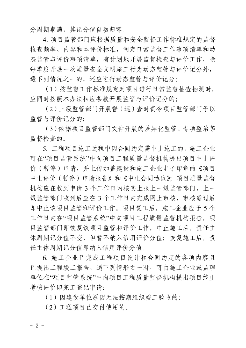 福建省建筑施工企业信用综合评价暂行办法(2016年版)_第2页