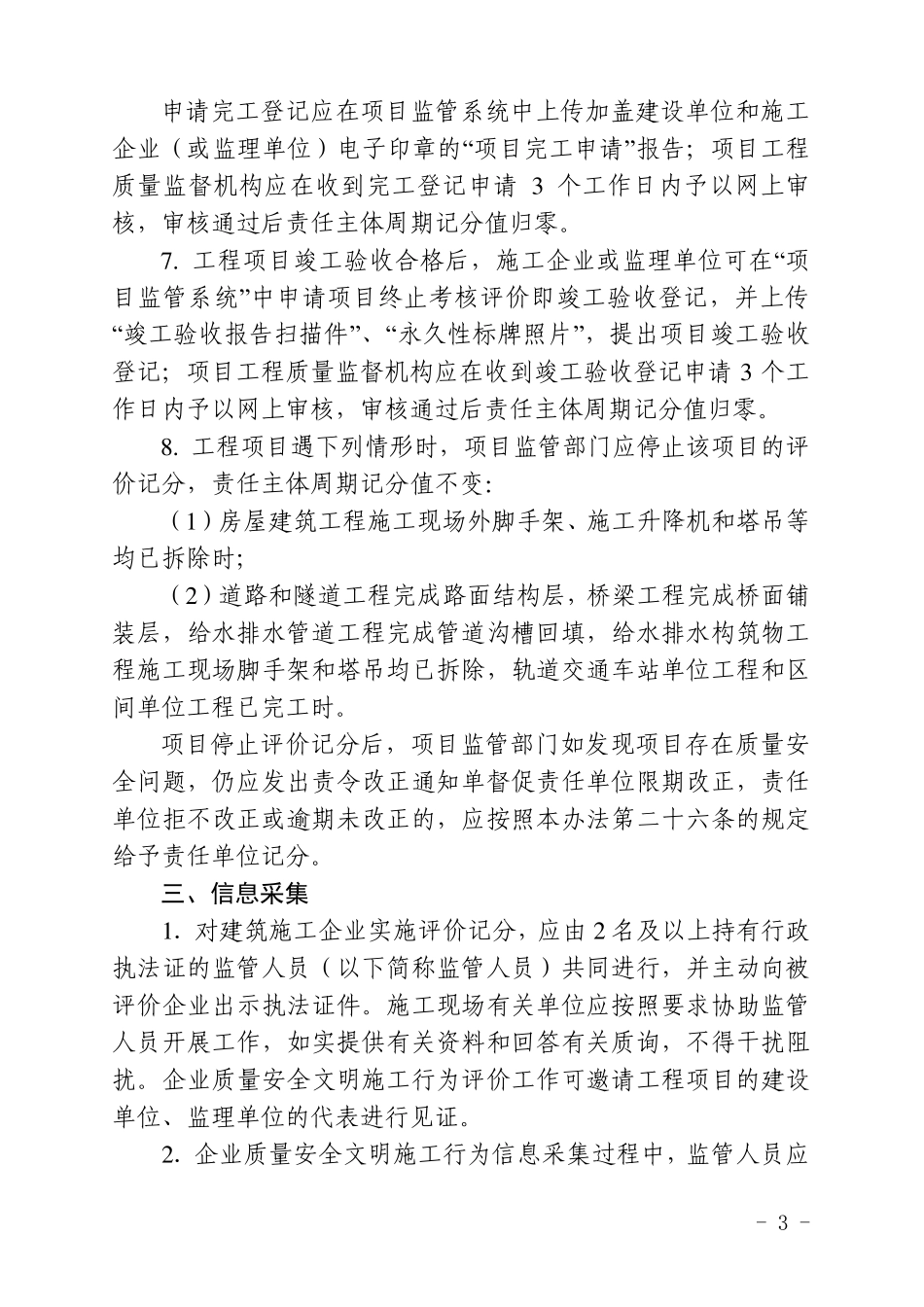 福建省建筑施工企业信用综合评价暂行办法(2016年版)_第3页