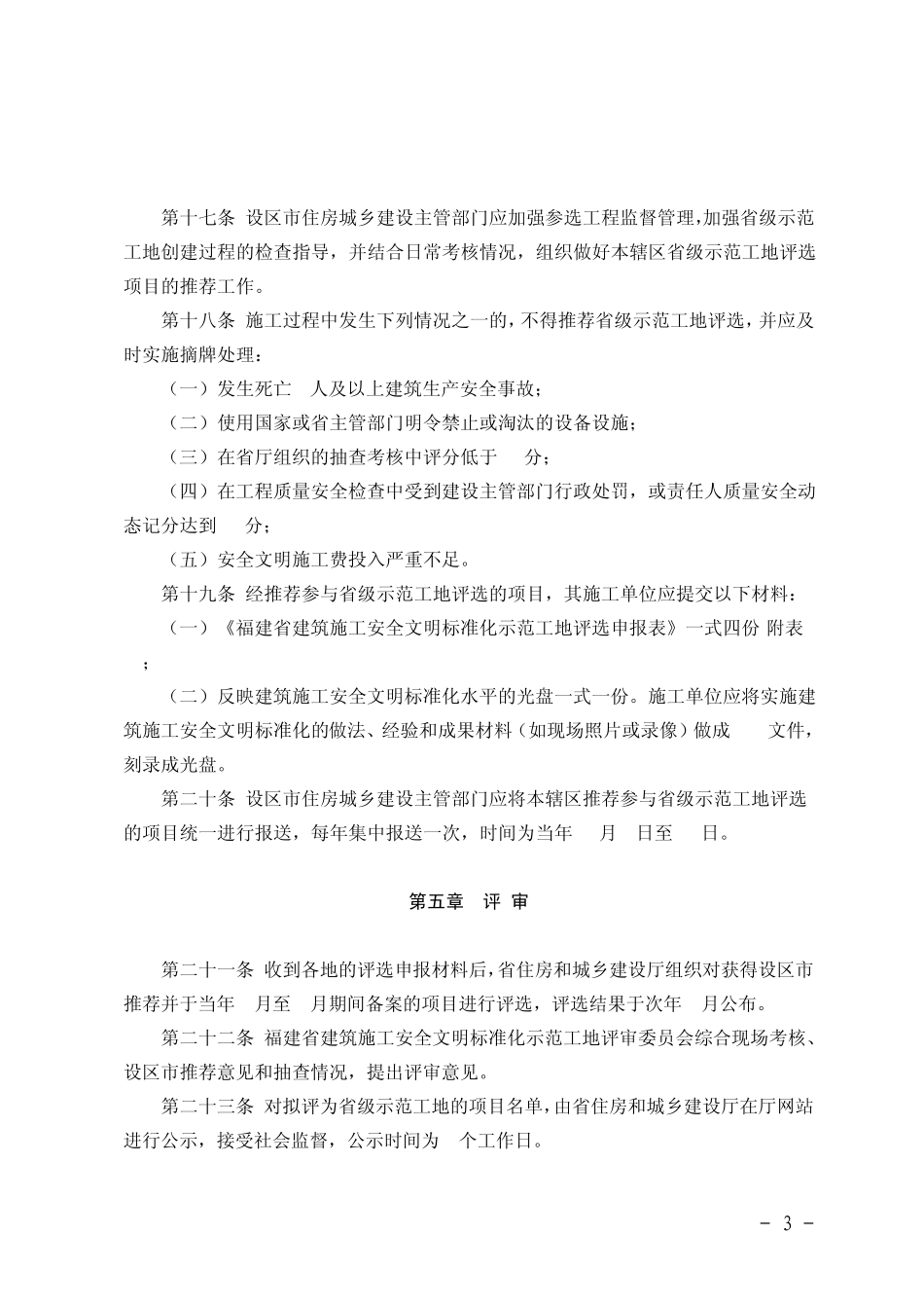 福建省建筑施工安全文明标准化_第3页