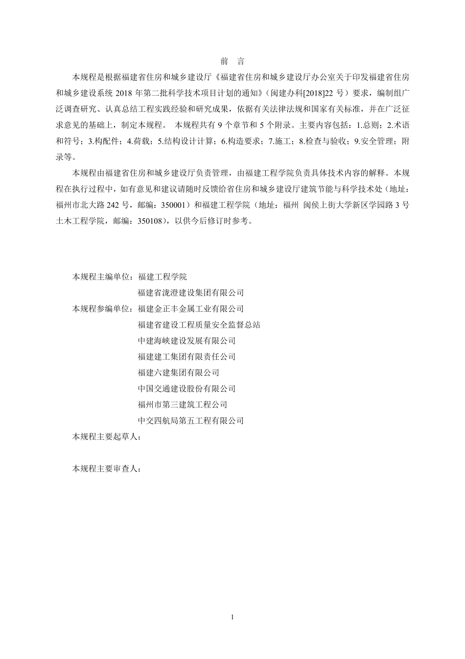 福建省建筑施工承插型盘扣式钢管支架安全技术规程_第2页