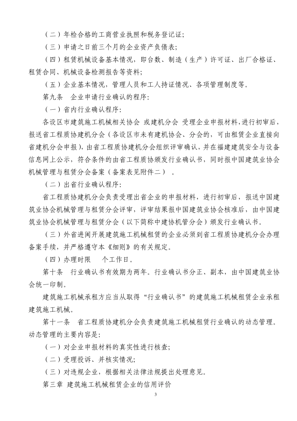 福建省建筑施工机械租赁行业管理实施细则_第3页