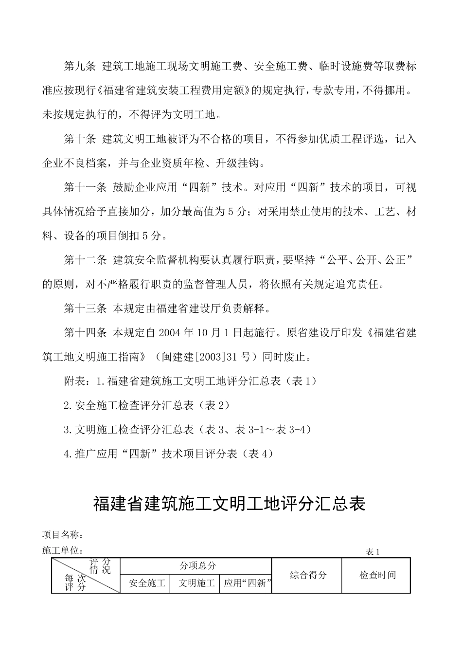 福建省建筑施工文明工地管理规定_第2页