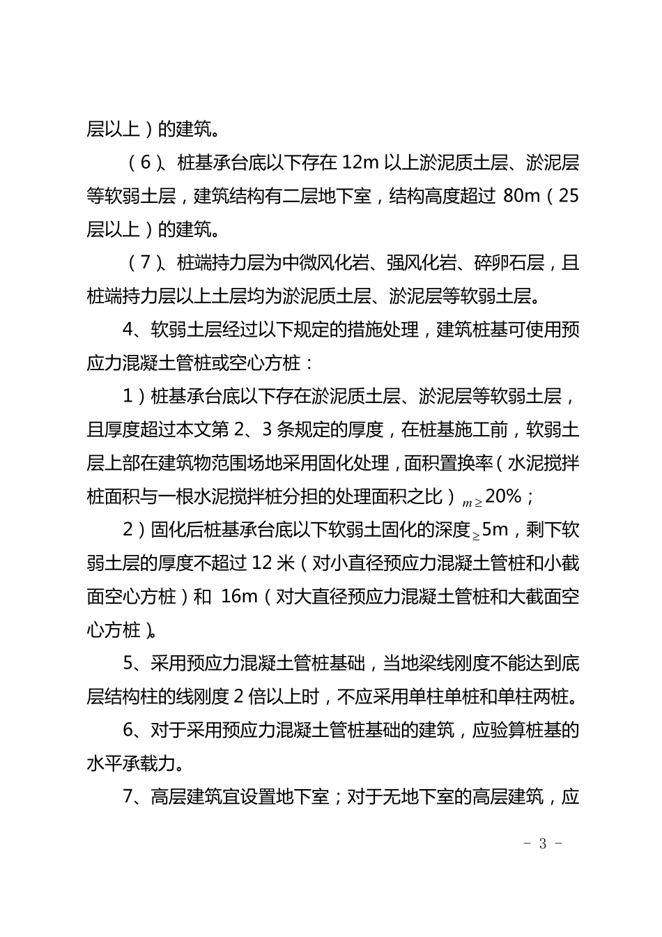 福建省建筑结构设计若干规定_第3页