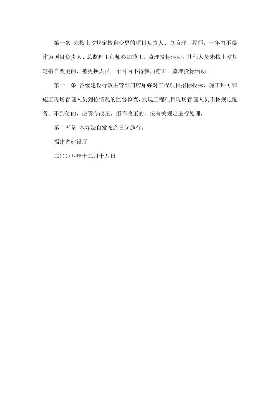 福建省建设工程施工现场管理人员配备暂行办法_第3页