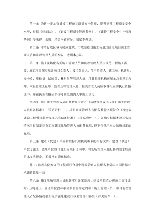 福建省建设工程施工现场管理人员配备暂行办法