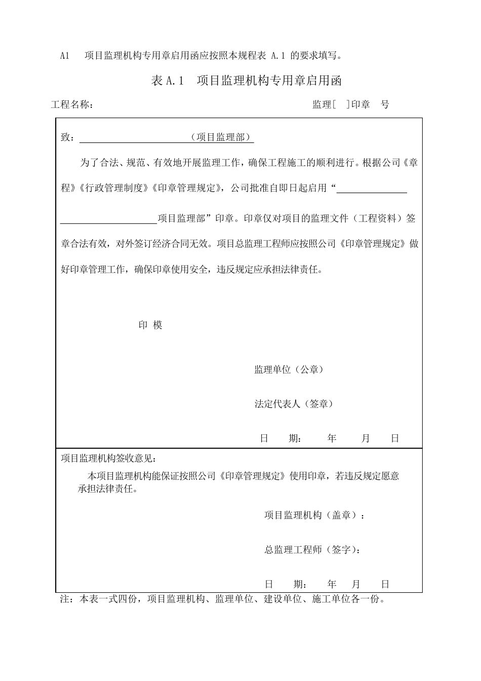 福建省建设工程监理文件管理规程(20200301新表)_第3页