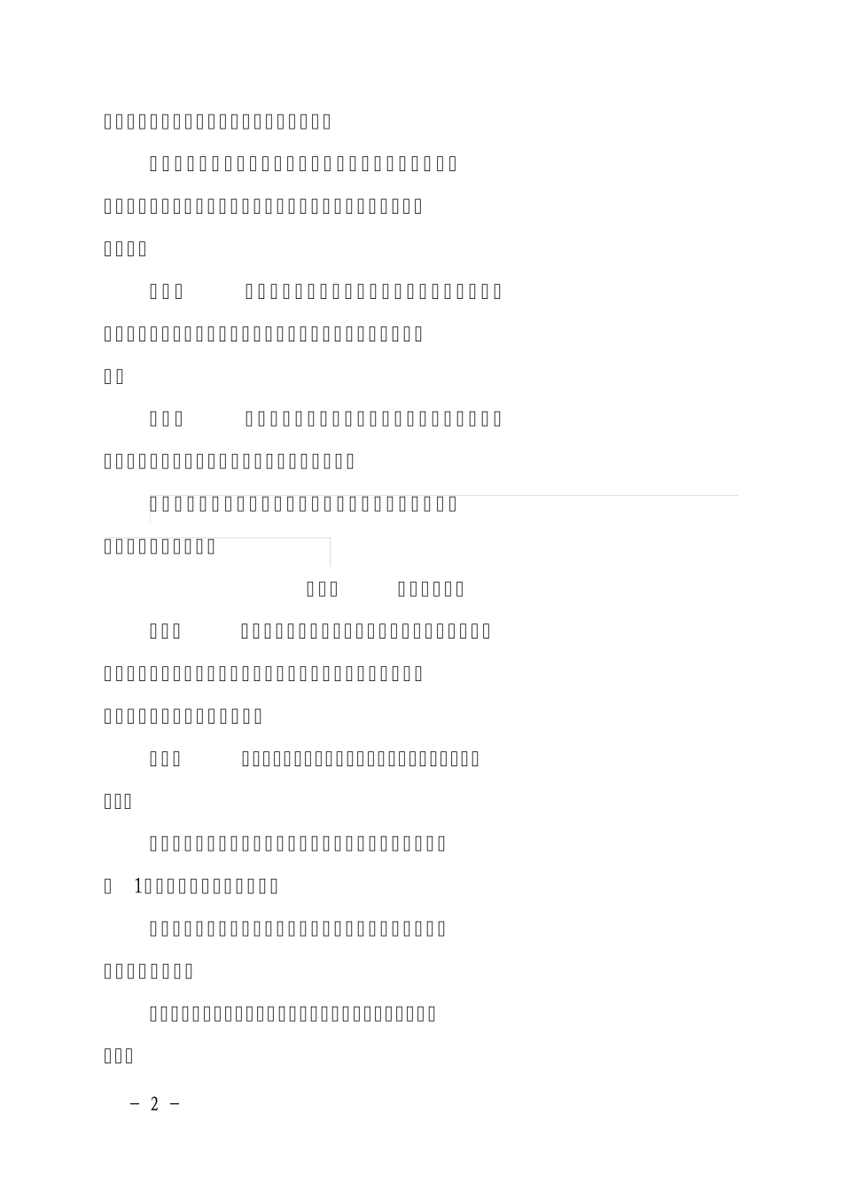 福建省建设工程质量检测管理实施暂行办法_第2页