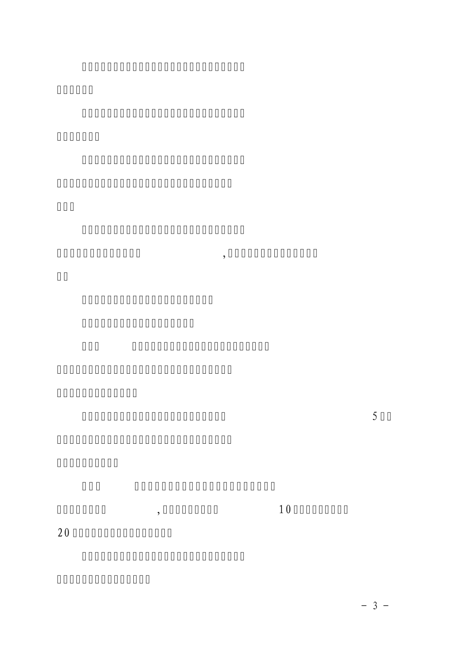 福建省建设工程质量检测管理实施暂行办法_第3页