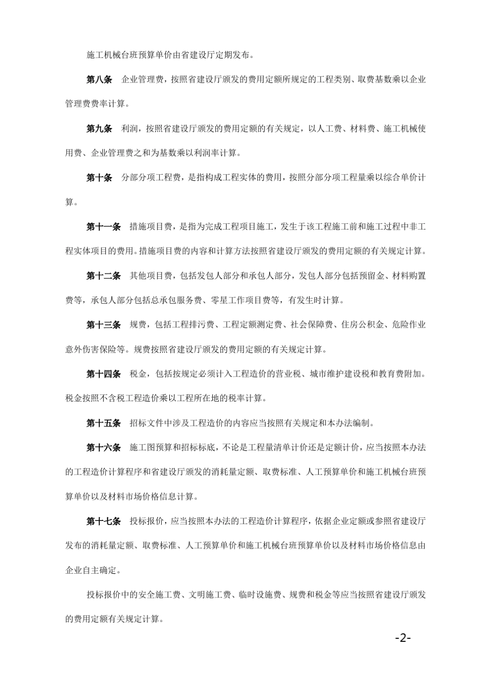 福建省建设工程综合单价计价办法_第2页