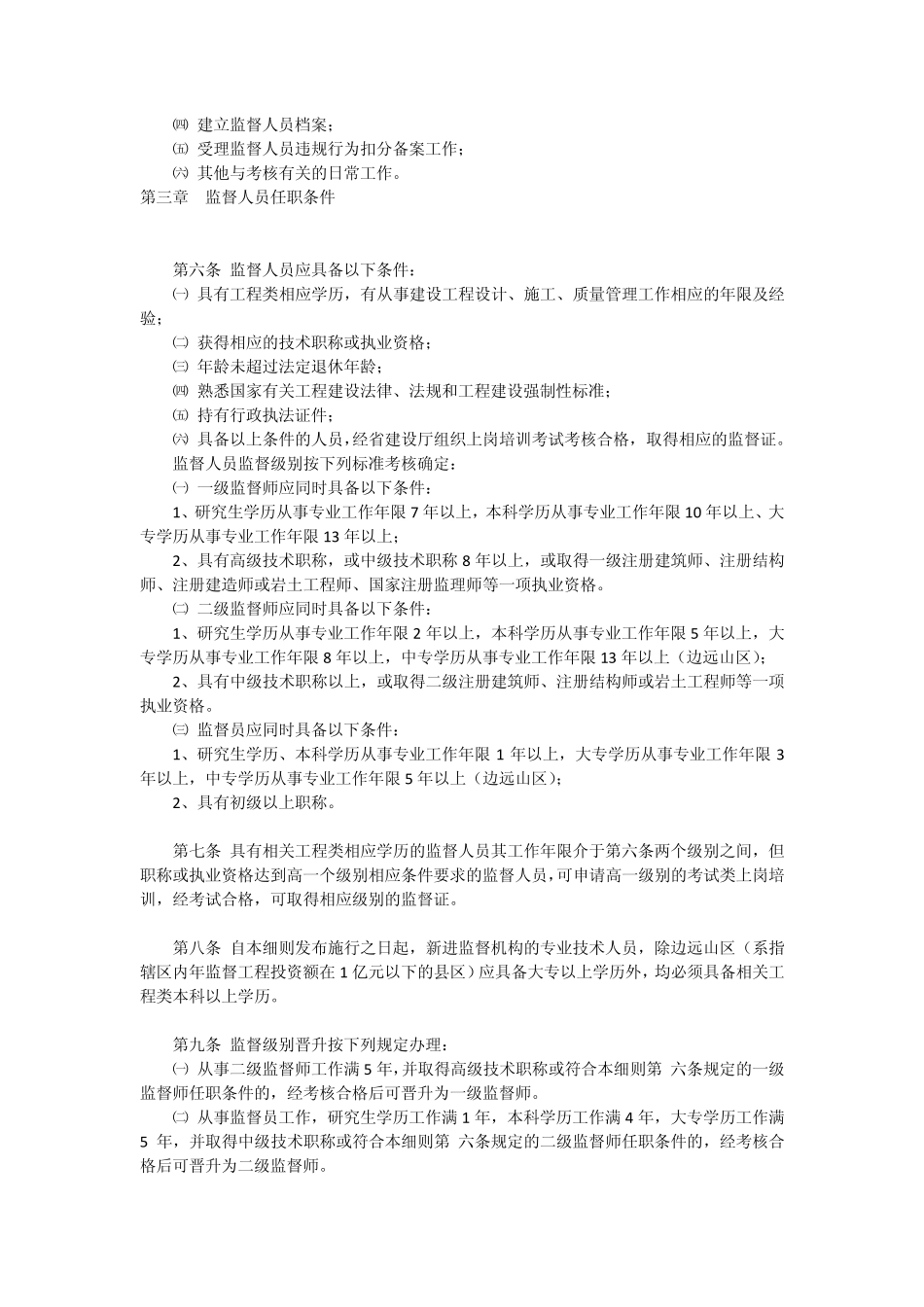 福建省建设工程质量监督机构的监督人员考核与管理办法实施细则_第2页